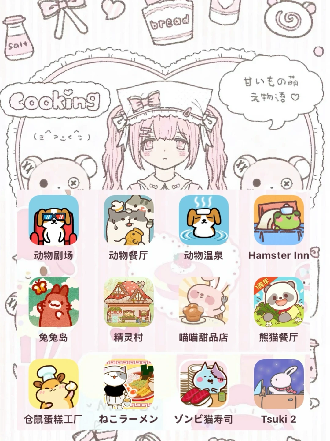 🧸12款可爱治愈游戏！就这样萌萌的很安心～