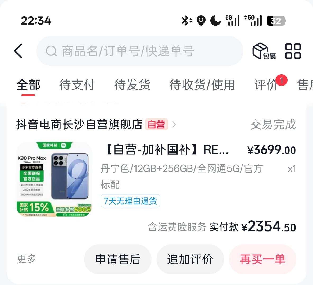 现在看之前 2300 多入手的红米 K90 至尊版，真的太香了！ ​
