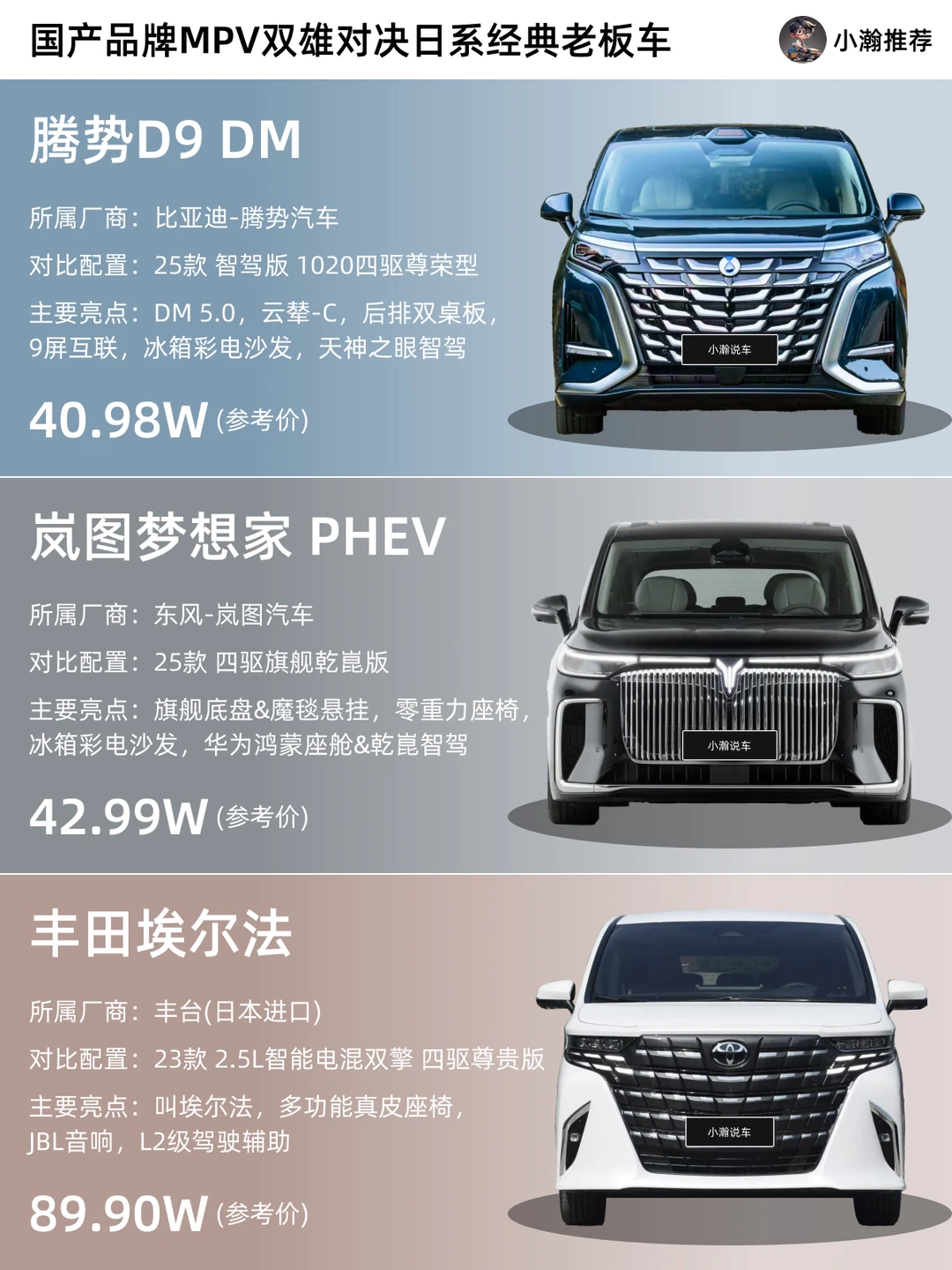 国产品牌MPV双雄对决日系经典老板车