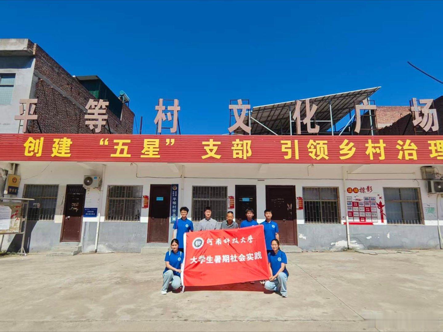 河科大“化工青年”下乡记：让田间废料“变身”绿色新资源
导语
2026年7月，河南科技大学化工学院的一群大学生，背着问卷、顶着烈日，走进洛阳伊川县的平等、高山、白元三乡。他们扎进马回、闫洼、夏堡三个村子，挨家挨户问农事、下田头看废料——就为一件事：帮老乡们把秸秆、地膜、农药瓶子这些“扔 ​