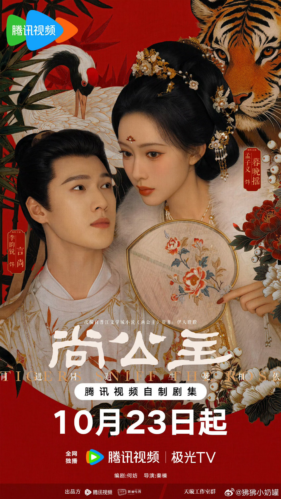 尚公主 首播4集 4K超清
主演 孟子义 李昀锐 🔥🔥🔥
#夸克# ​