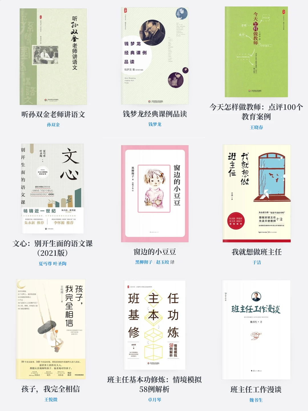 新老师们❗劝你们暑期一定要读这些书📚