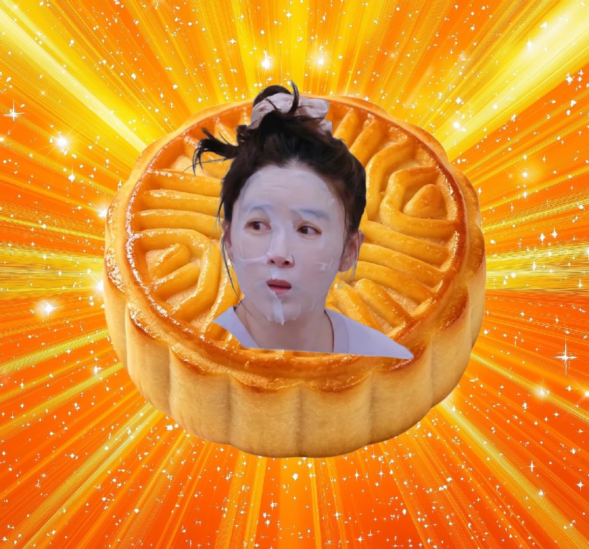 #阚清子[超话]# 

姐姐中秋快乐呀～次月饼了吗？[流鼻血][来]

​