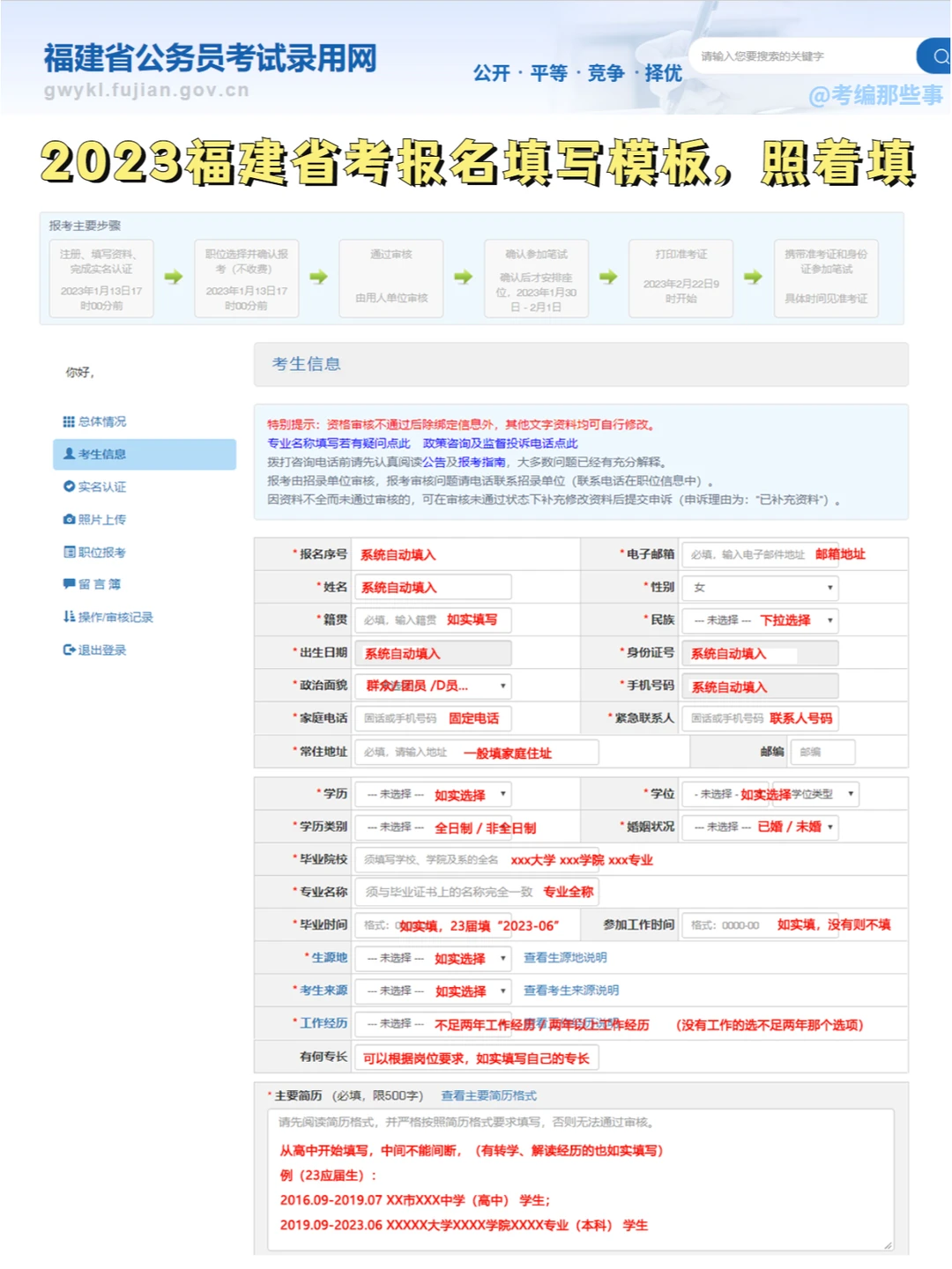 2023福建省考报名信息怎么填？照片如何处理