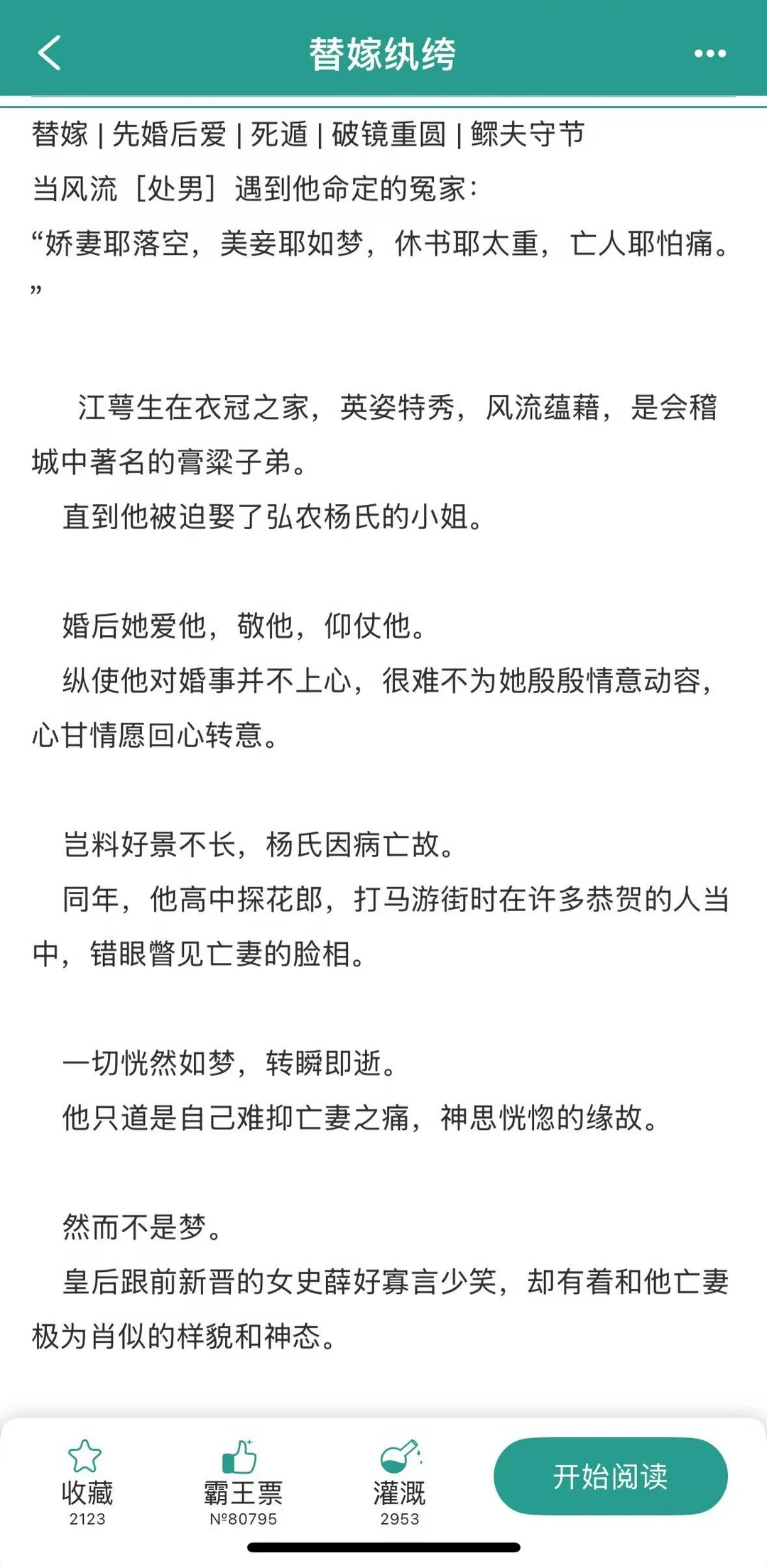 替嫁后，跟纨绔男主先婚后爱了