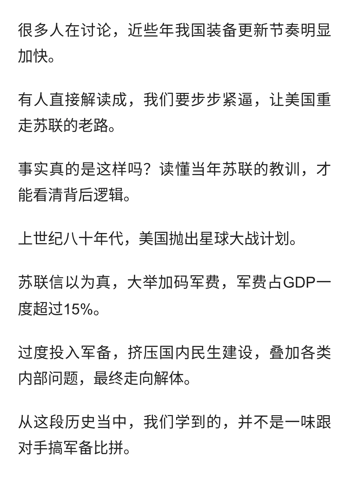 看懂苏联解体教训，中美军备博弈的现实逻辑