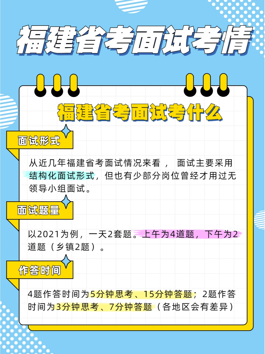 福建省考面试考什么？会考哪些题目？