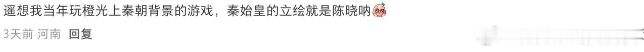 #陈晓[超话]##陈晓嬴政# [鼓掌]#陈晓主演电影入围釜山电影节# 
🍠不完全统计的夸夸，一直沉迷在大王的美貌中，分不出眼神给别人[doge] ​