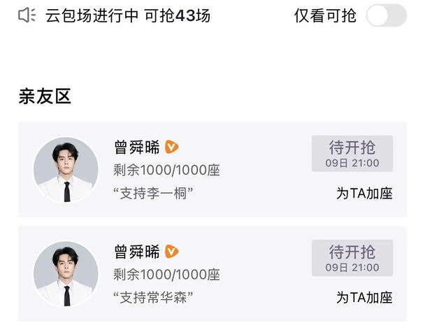我也好想拥有曾舜晞这种对朋友大方的朋友