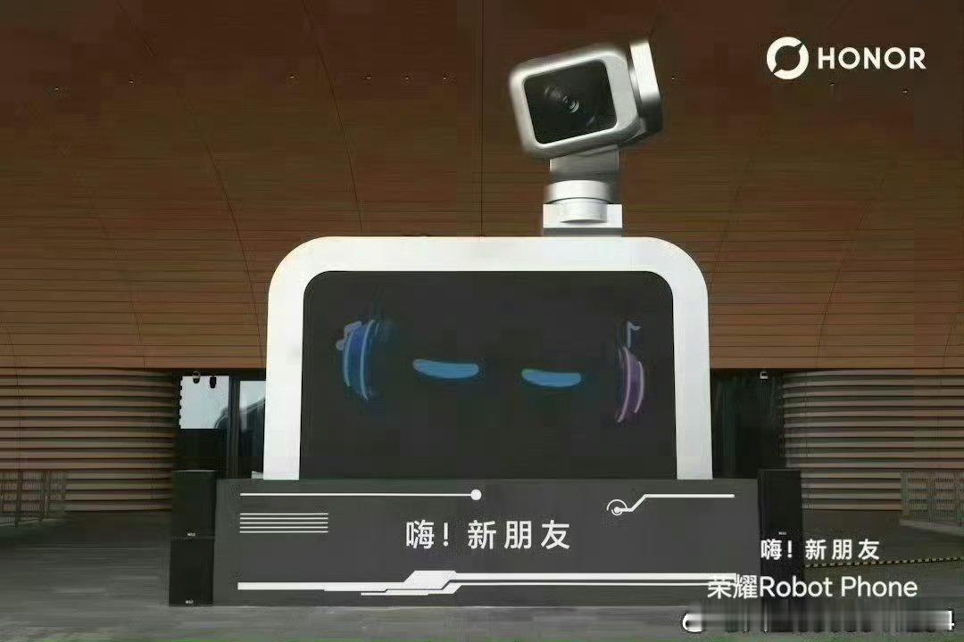 #荣耀RobotPhon# ​​​