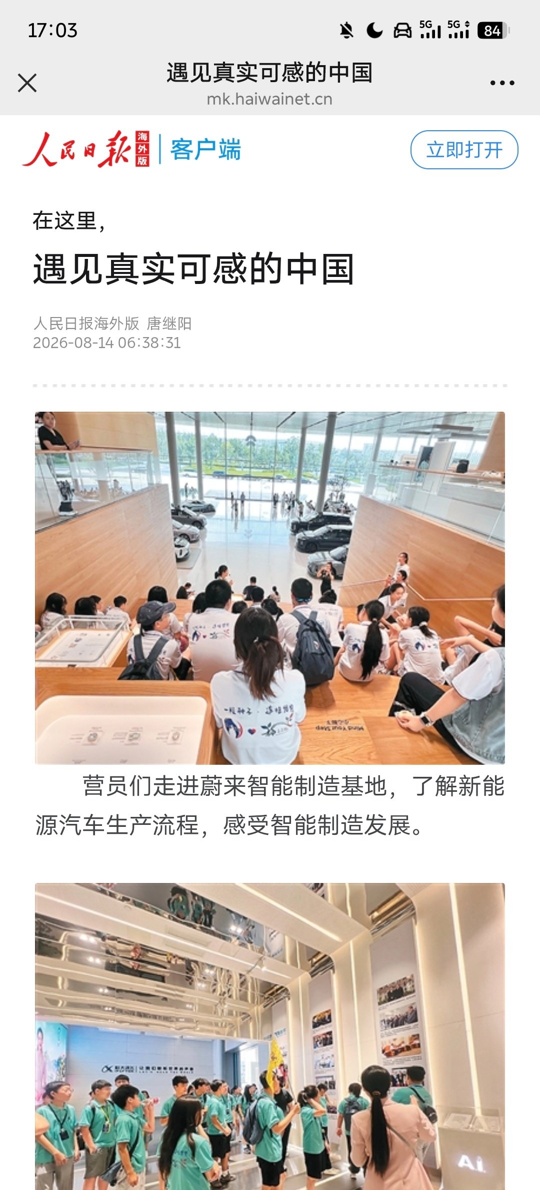 2026“亲情中华·中国寻根之旅”夏令营安徽合肥营中欧青少年交流营举行。活动由法中国际文化交流协会发起，30余名华裔青少年参加。围绕“科创合肥·文化徽州”主题，营员们探访科研院所和企业，走进博物馆、学校与社区，在传统文化、前沿科技和城市生活中认识今日中国。#蔚来汽车[超话]##灯塔工厂# ​