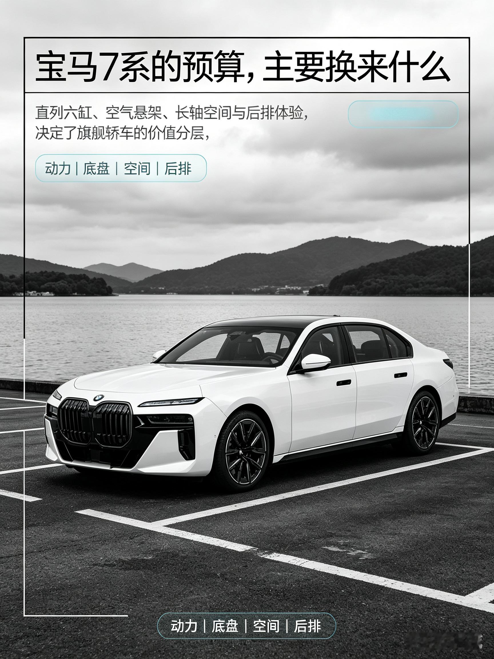 宝马7系的预算，换来什么