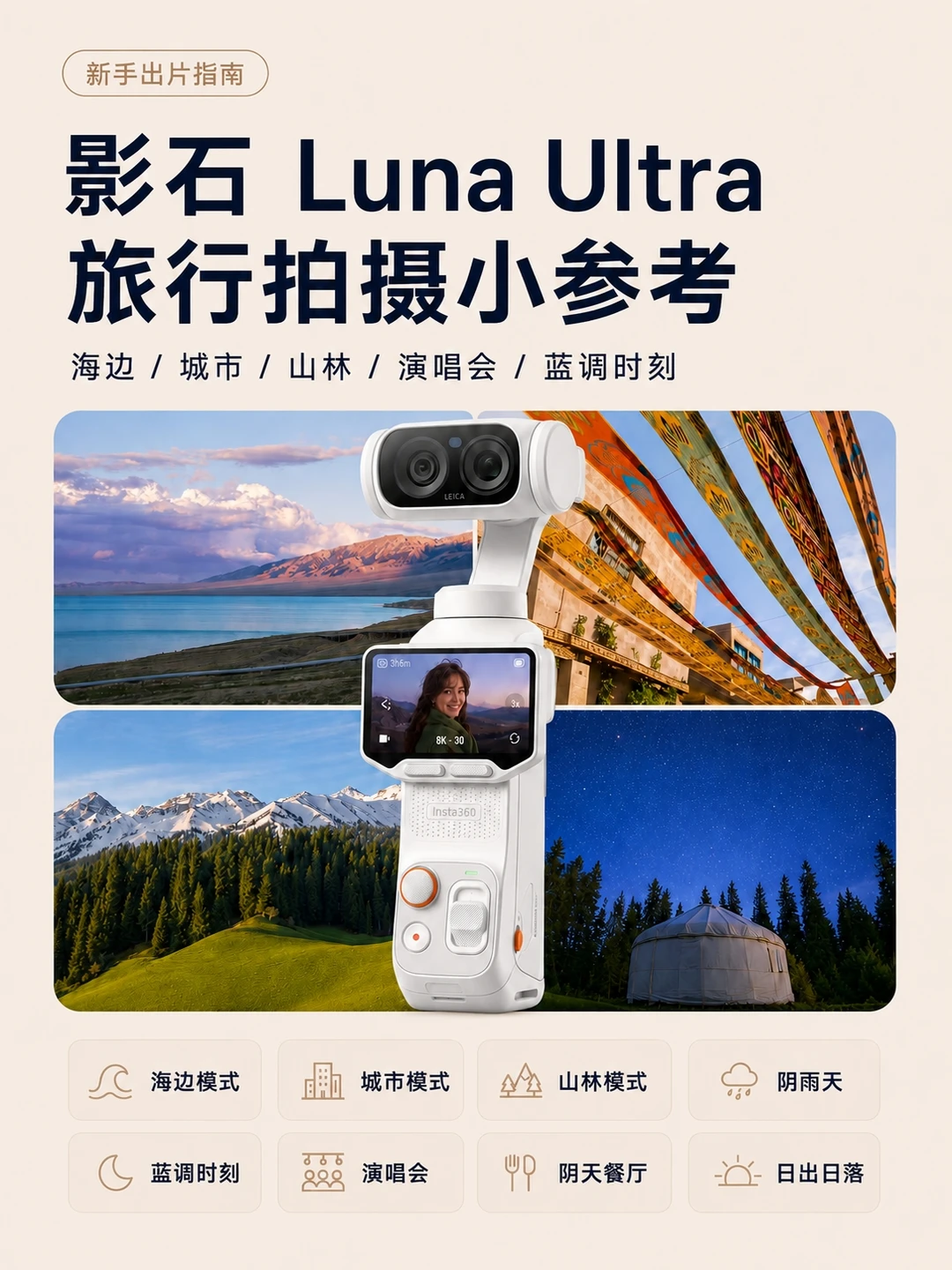 影石Luna Ultra新手｜日常拍摄小分享