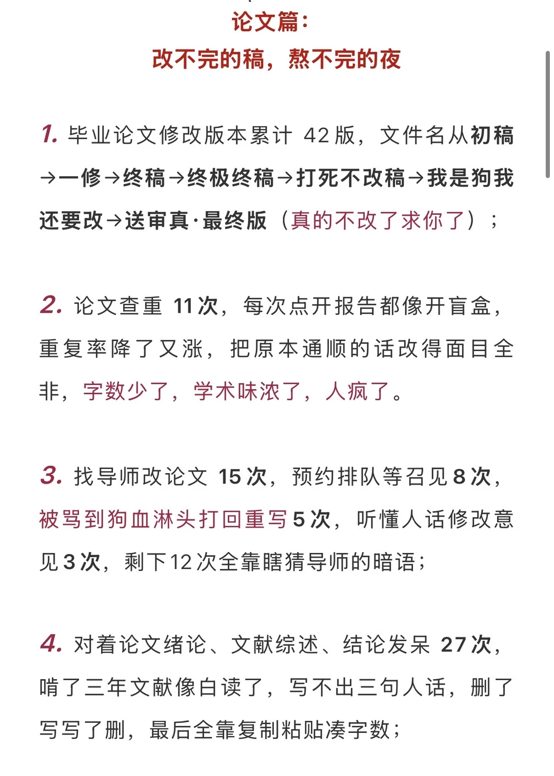 一位博士毕业生的灵魂总结