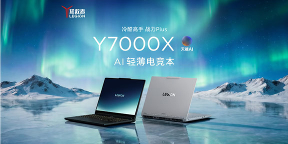 联想拯救者Y7000X 2026