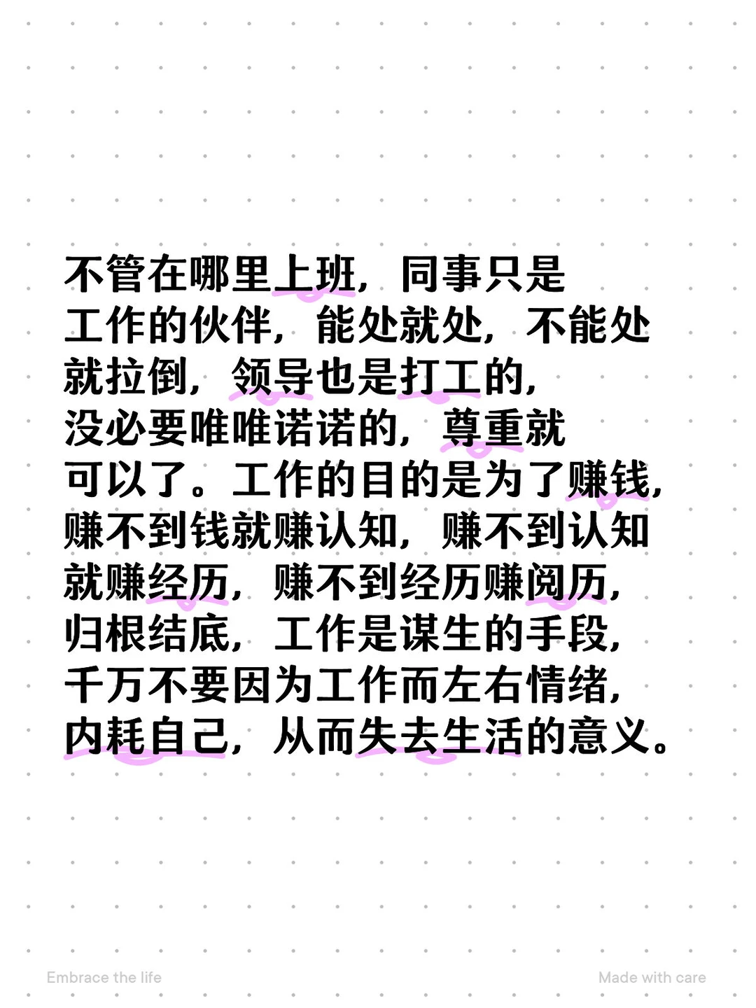 工作只是谋生的手段
