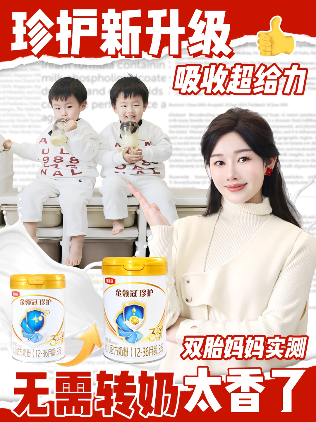 双胎宝宝转奶愁哭？珍护升级直接过渡超省心