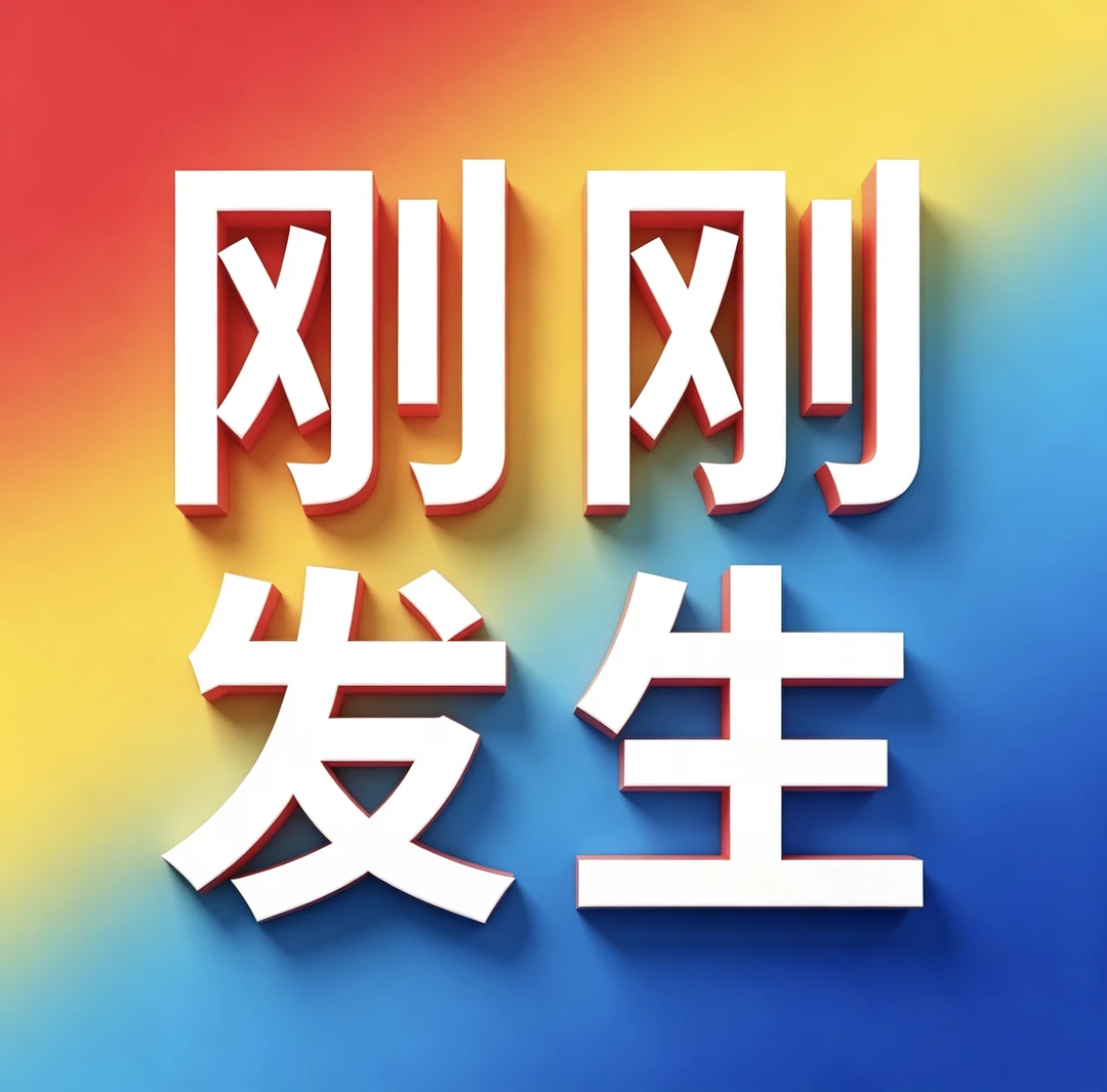 9月11号06:49点，刚刚发生的最新消息！