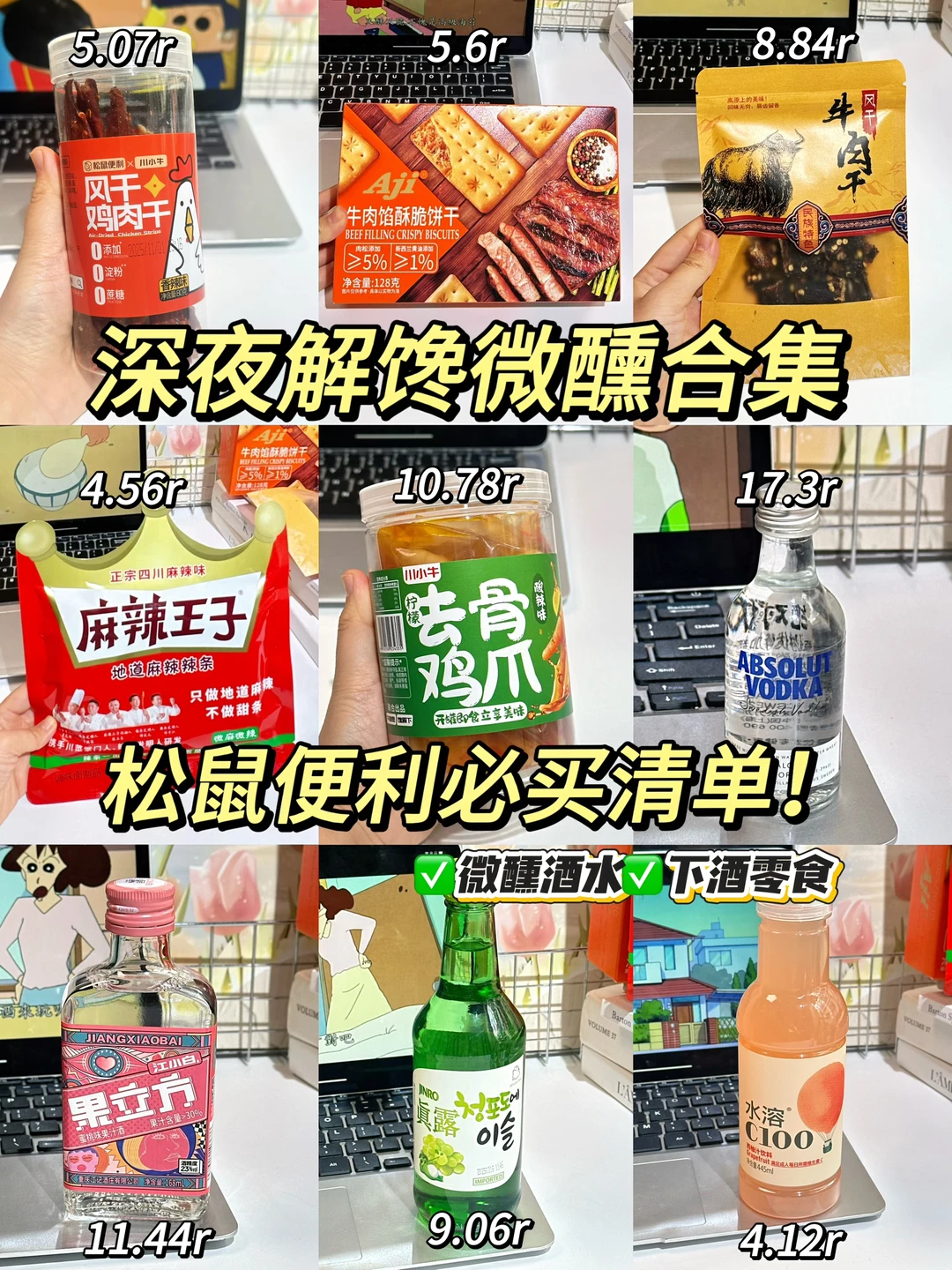 解馋微醺必买外卖合集！！好吃无限回购！！