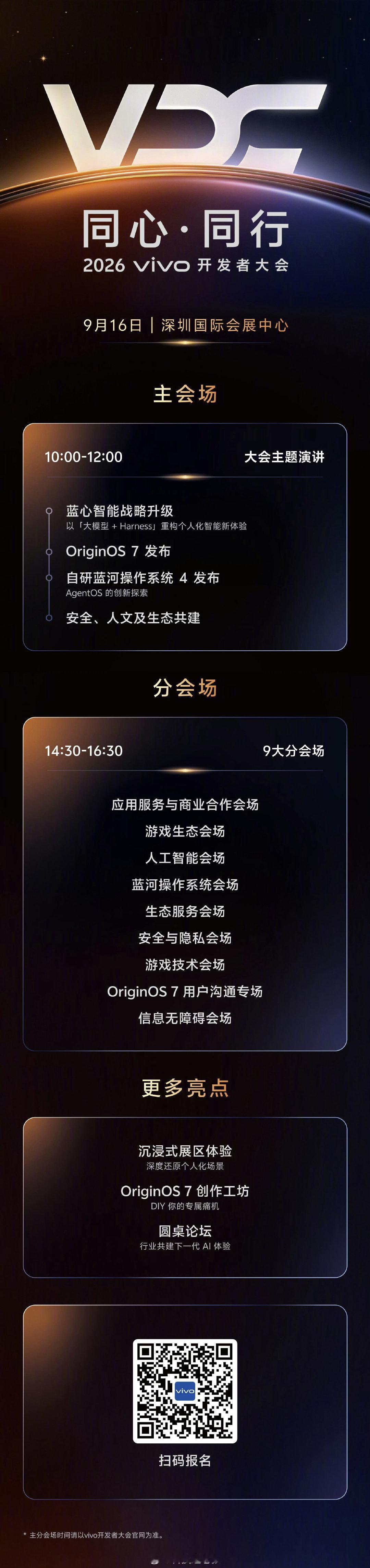 一年一度vivo开发者大会，将于9月16日如约而至。

全新#OriginOS 7#与自研蓝河操作系统4同步登场#2026vivo开发者大会# ​​​

vivo X500 Pro系列预热：首发支持行业最高规格的「4K 240fps高光慢动作视频」录制 ​