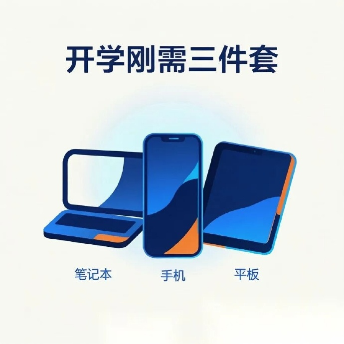 #开学三件套齐涨价家长直呼吃不消# 大学开学“三件套”集体涨价，家长预算直接冲到2万元

今年给大学新生买电脑、手机、平板，不少家长明显感觉钱包扛不住了。

一位家长原本觉得1万元买台高配笔记本绰绰有余，结果看中的几个型号都涨到万元以上，再配一部新手机，预算直接冲到2万元。最后孩子干脆放弃 ​