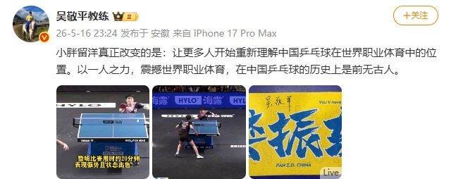 吴敬平谈樊振东留洋