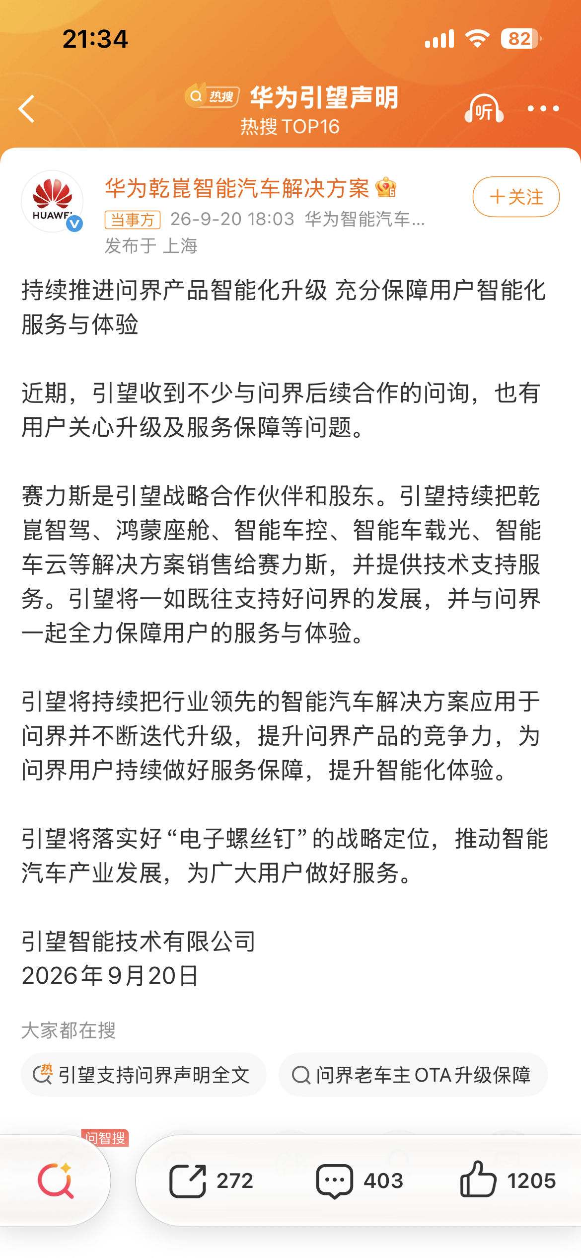 #华为乾崑将持续推进问界产品升级#这事儿当初本来就是这样说的，赛力斯负责硬的，华为负责软的，两家分工明确各司其职。孩子长大了，总是要独自面对风雨，就像那鹰长大了，总要学会展翅高飞，也许开始会摔得鼻青脸肿，但最终会翱翔天际。赛力斯也是这样，况且华为还要扶上马送一程。问题不大，散了了吧 ​