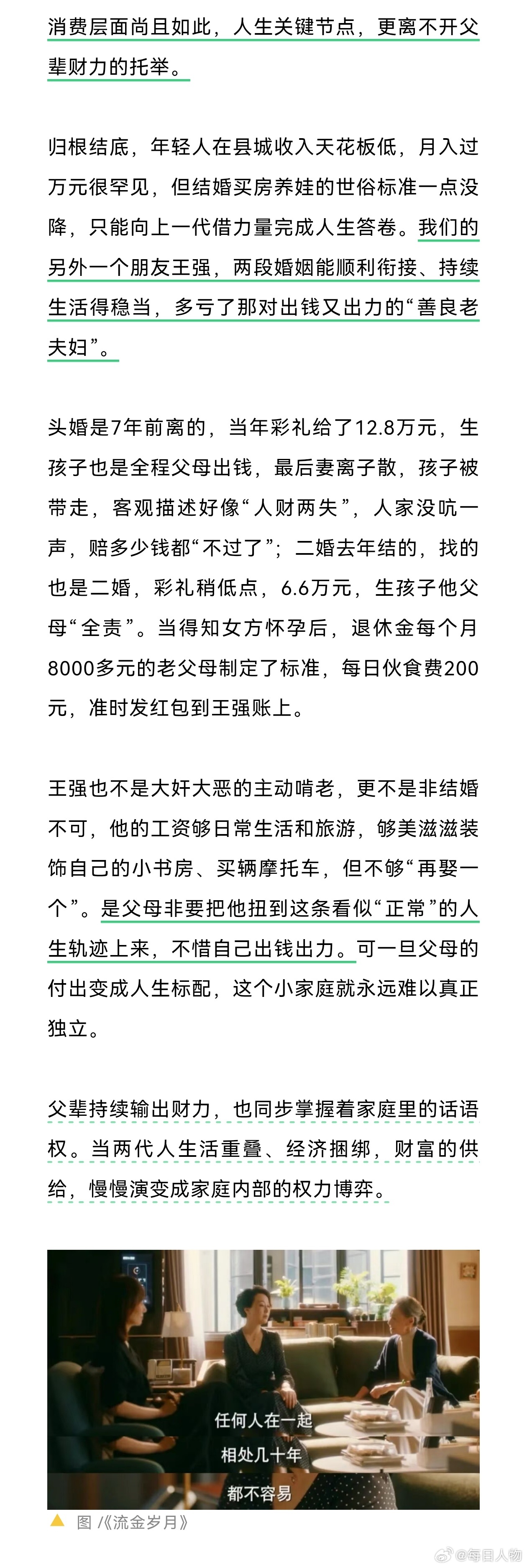【#父母断供后县城中产的天塌了#】#县城中产还能啃老多久#在县城，这群年轻人算“优等生”：工作稳定，月薪几千。但房子是父母买的，车子是家里配的，生完孩子搬进父母家，吃喝用度一概不操心。生活有托底，两口子养成了月光的“好习惯”，丝毫没有后顾之忧。

但父辈持续出钱，也同步掌握着话语权。一 ​