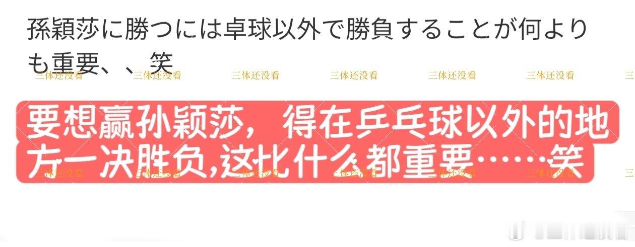 再分享几条。莎莎应该又圈了一批日粉。#孙颖莎##孙颖莎名古屋亚运会##国乒女团金牌##邓亚萍说孙颖莎顶住了巨大压力##孙颖莎回应国乒女团金牌# ​