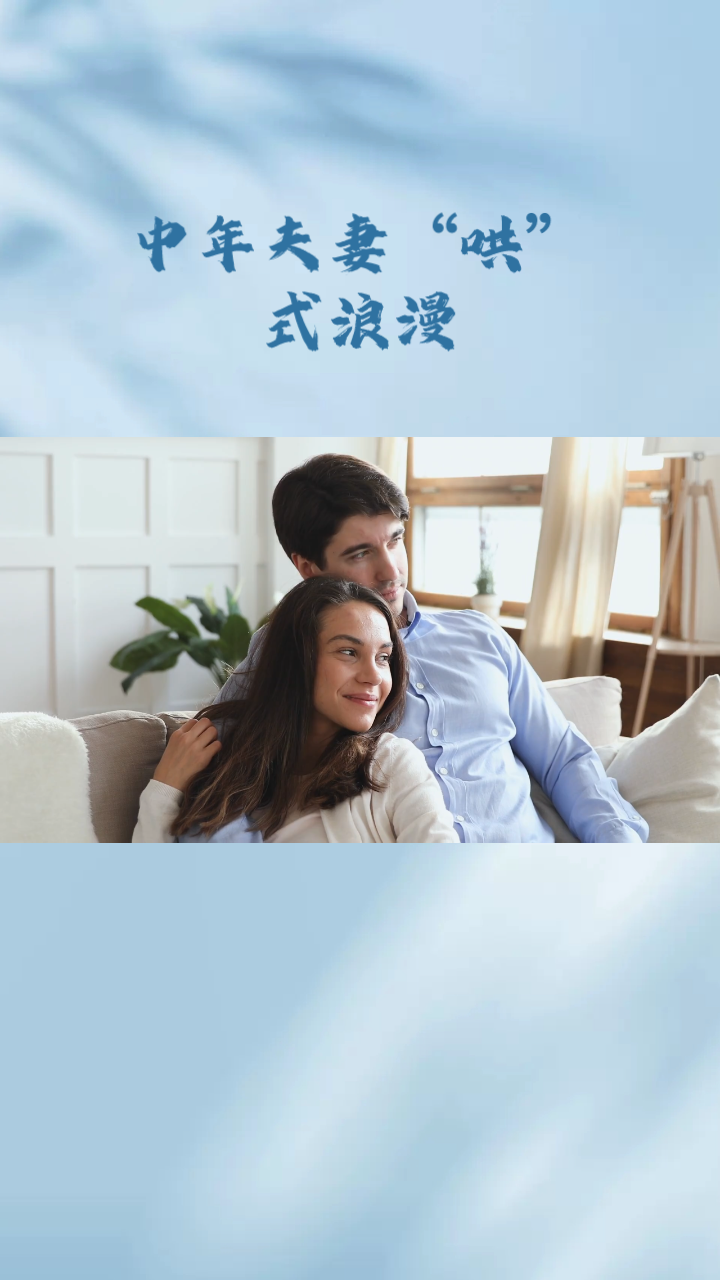 中年夫妻的“哄”式智慧：在争吵与台阶间守护爱的长久   在婚姻的漫长旅...