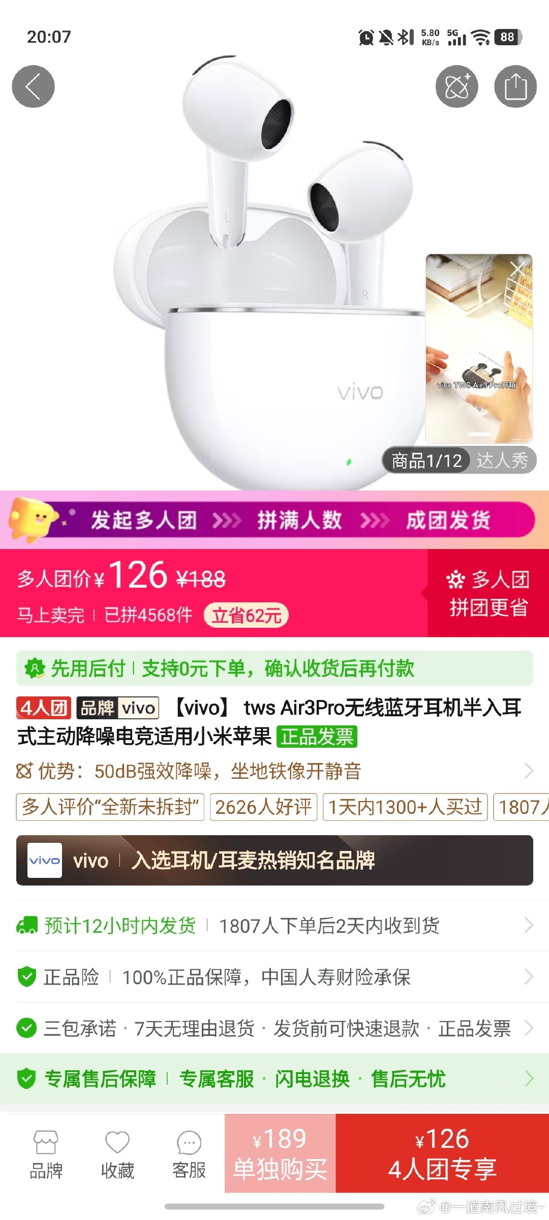 #vivo[超话]# 百补好价有人拼吗  四个人～ ​