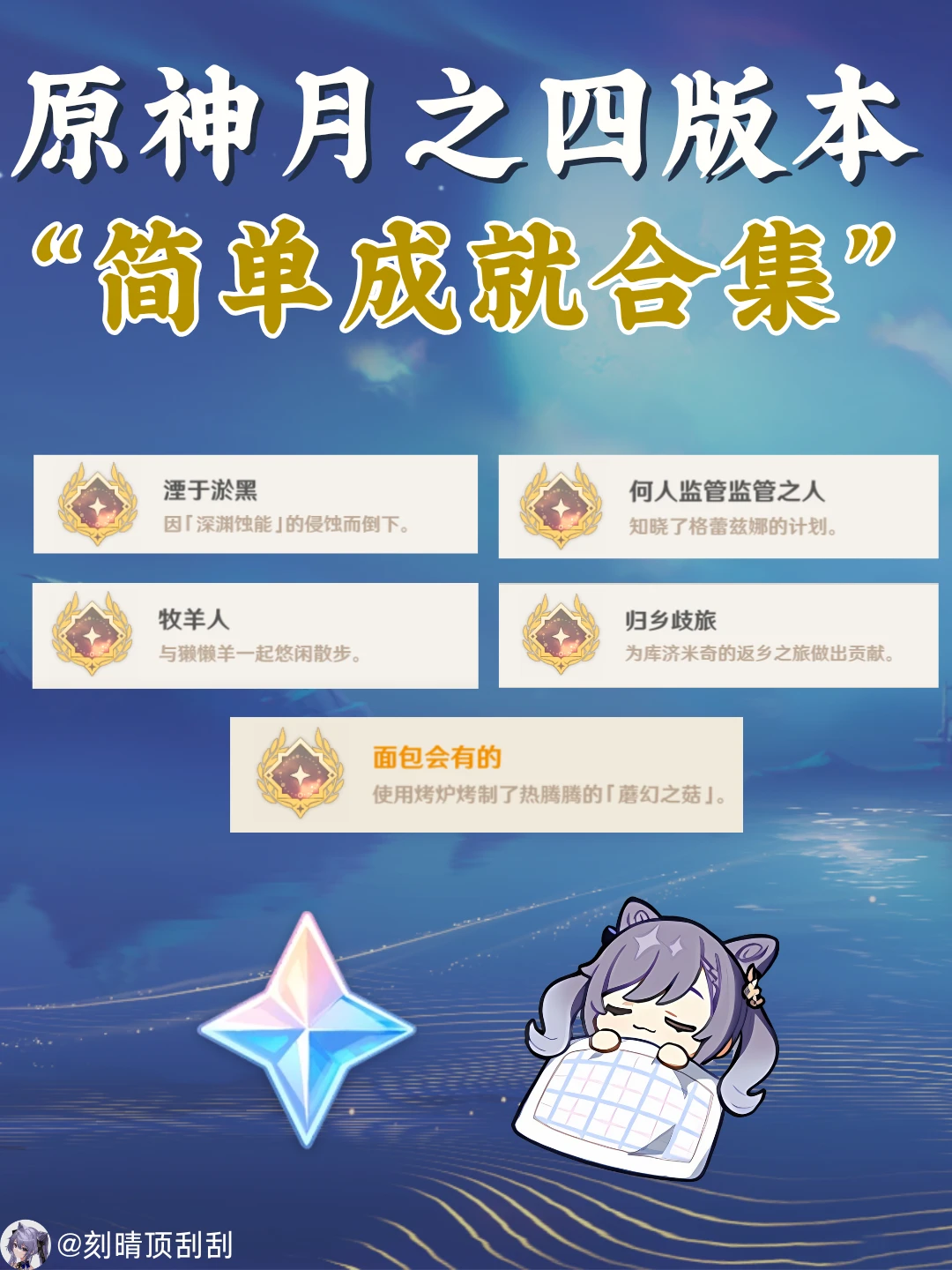 月之四版本简单成就合集