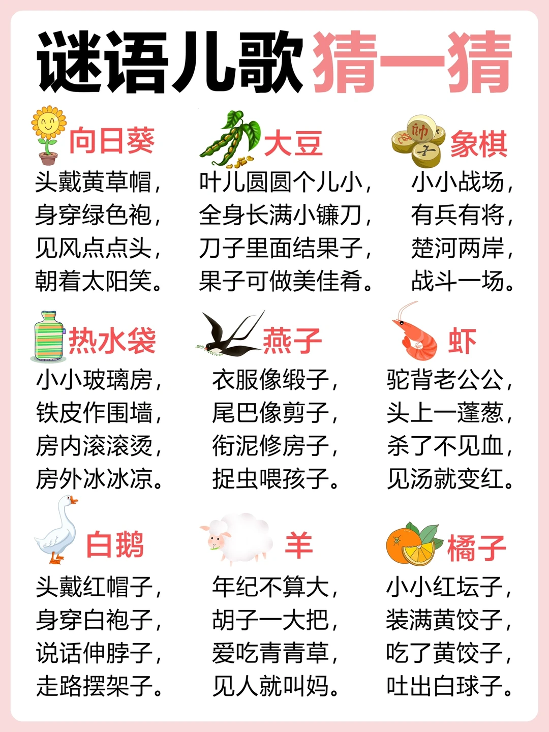 谜语儿歌｜猜一猜好玩又有趣