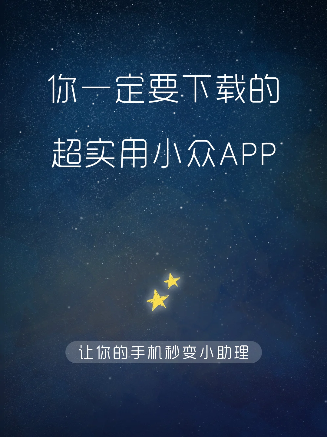 功能逆天‼️但很少有人知道的必备APP‼️