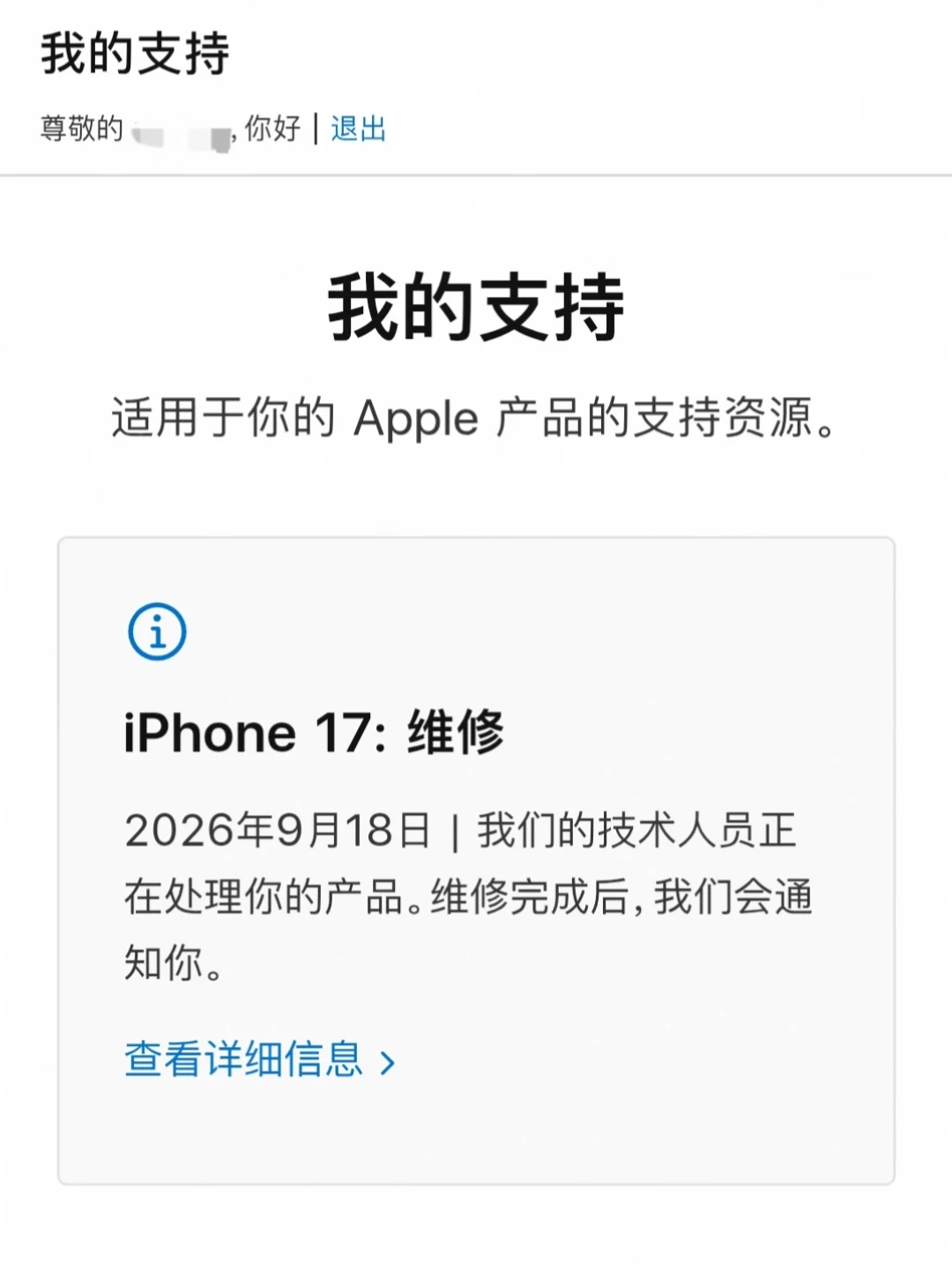 iPhone返厂这样是不是算在保修范围了？