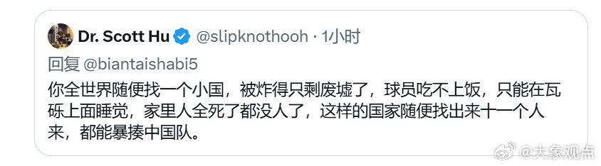 实话，实说了。

#国足0比5巴勒斯坦##国足历史首负巴勒斯坦# ​​​​