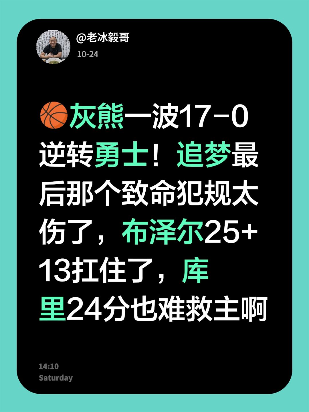 🏀灰熊一波17-0逆转勇士！追梦最后那个致命犯规太伤了，布泽尔25+13扛住了，库里24分也难救主啊开拓者队 涨粉一千万 杨瀚森表现 波特兰开拓者队