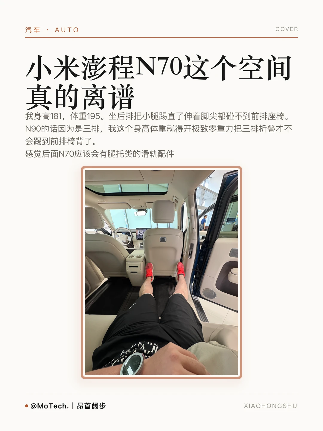 小米澎程N70这个空间真的离谱