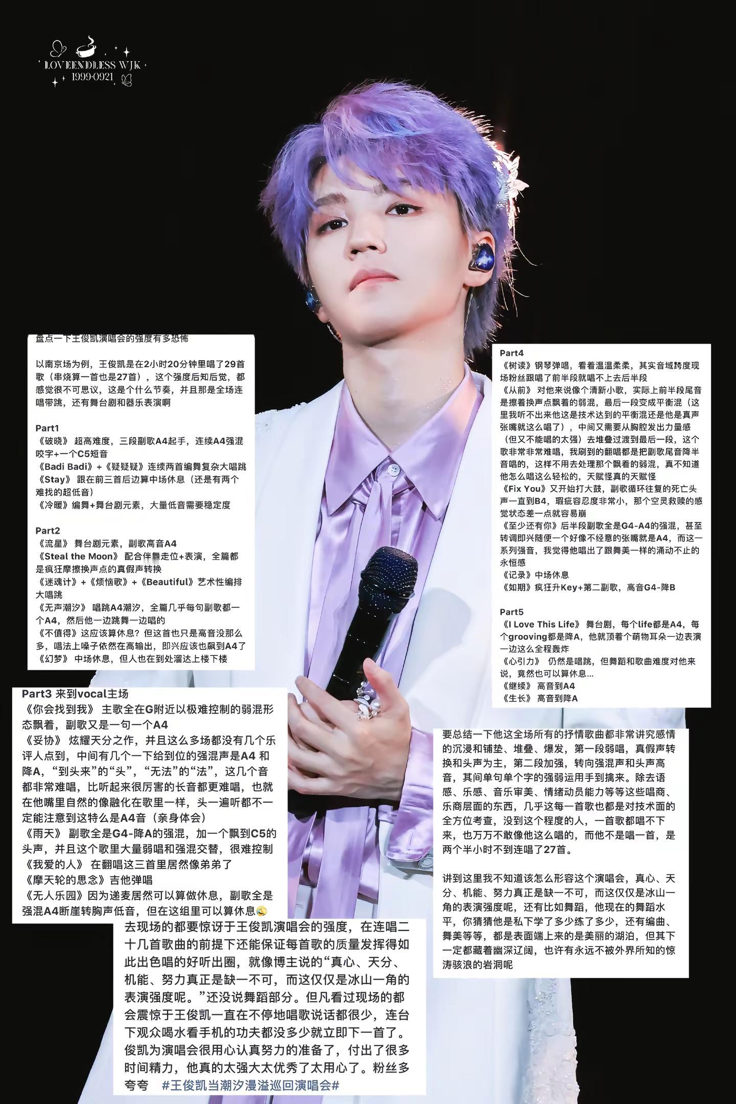 看完之后只觉得王俊凯真的很厉害 自己制作的歌曲既好听又难度大 翻唱的歌曲更是共情力超强！只有这样的人才配开演唱会啊！当之无愧的好歌手！🥺🥺（图中文字cr VB 仙之术士）王俊凯