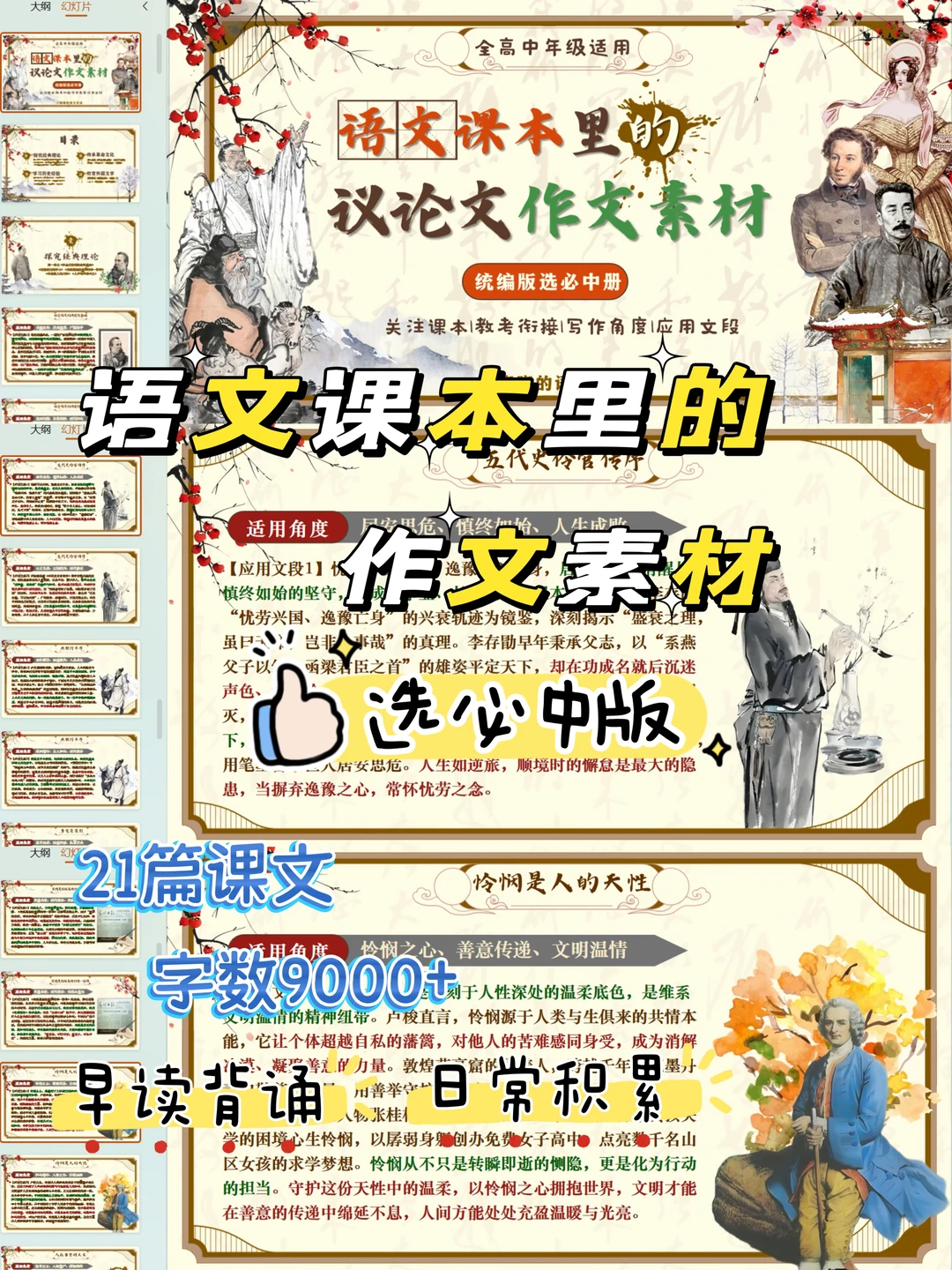 选必中✨快来积累语文课本里的神仙作文素材