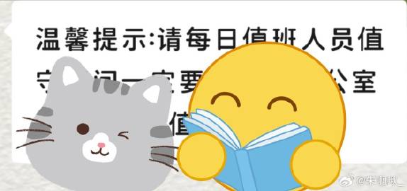 搞笑的是不来的人没人管<br />老实值班的人在自己办公室加班还要被说...