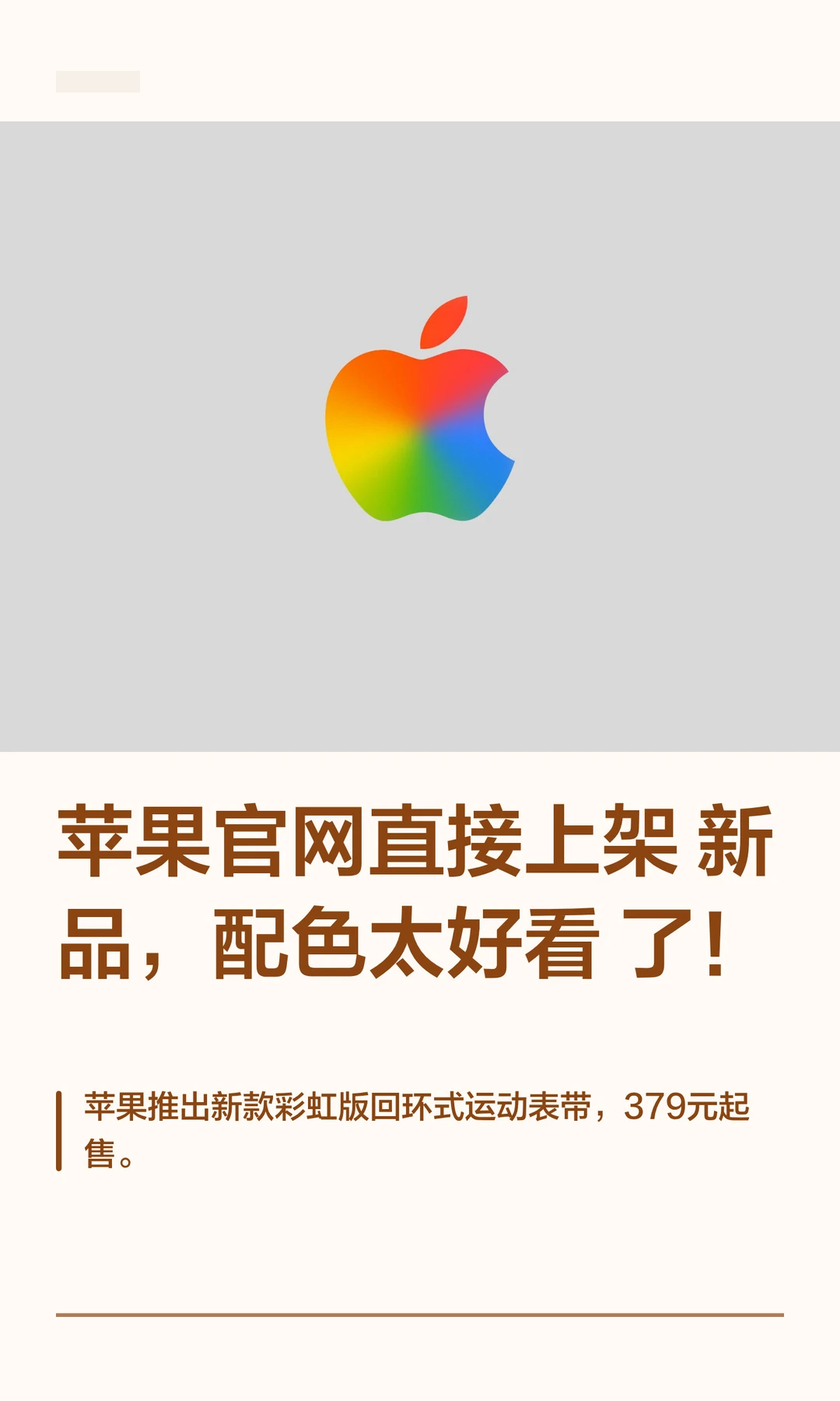 苹果官网直接上架新品，配色太好看了！