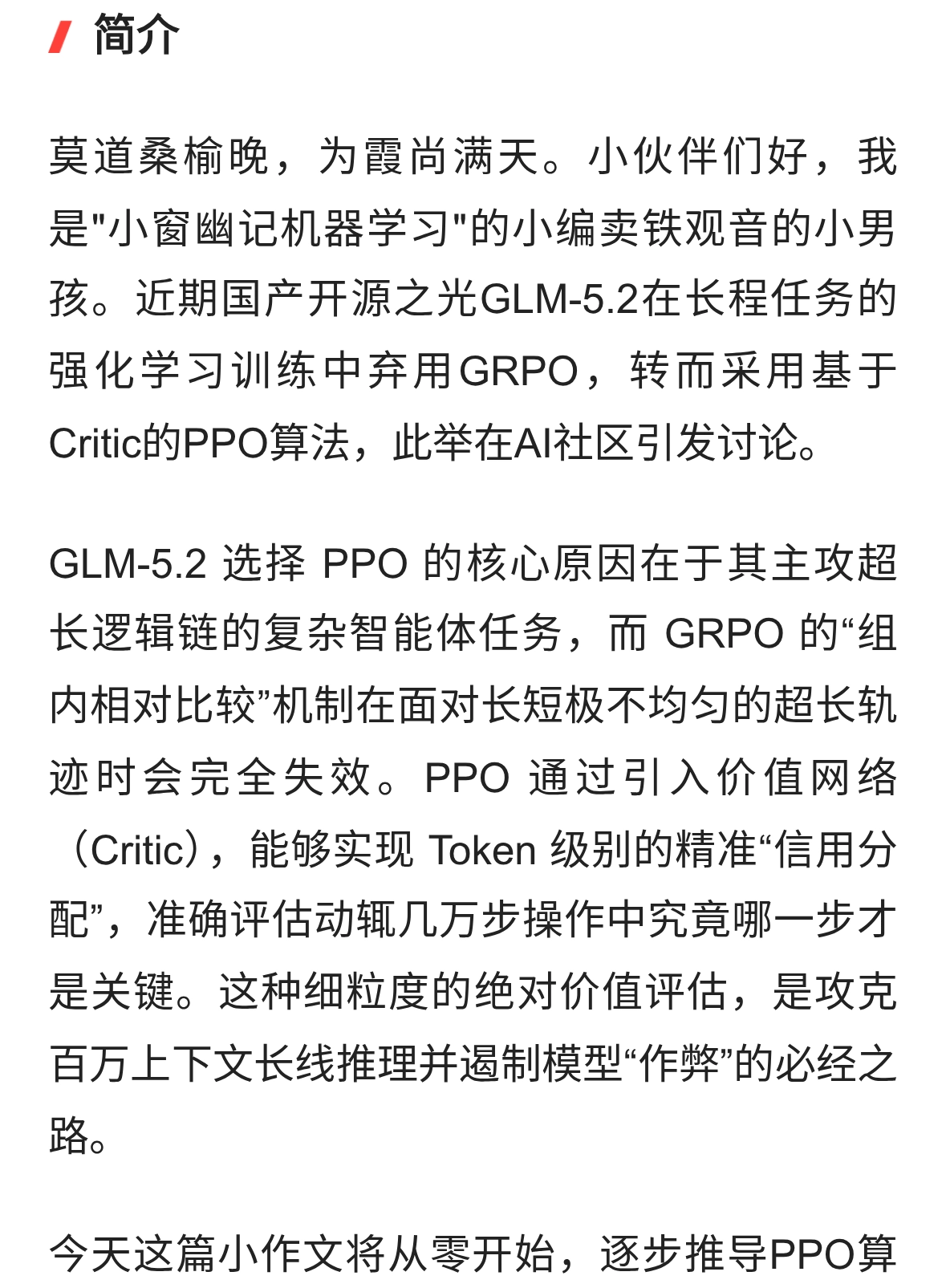 GLM-5.2为何弃用GRPO转向PPO？硬核推导其灵魂基石：策略梯度PG