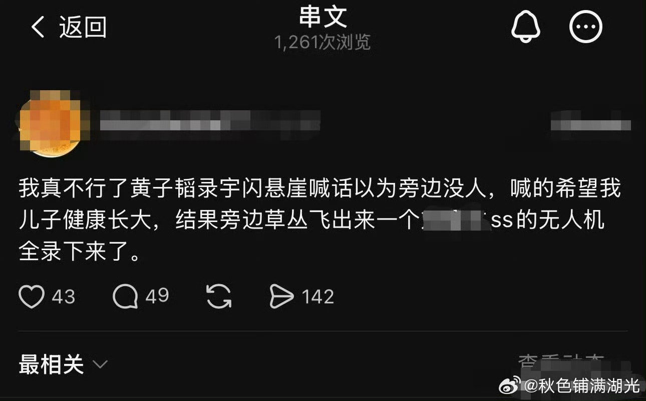 #曝黄子韬喊话儿子被私生录下来了#黄子韬和徐艺洋正式官宣升级为父母，而引爆这场官宣的，是一段他被私生无人机偷拍到悬崖边喊话儿子的意外视频。孩子都会走路了才官宣[泪奔] ​