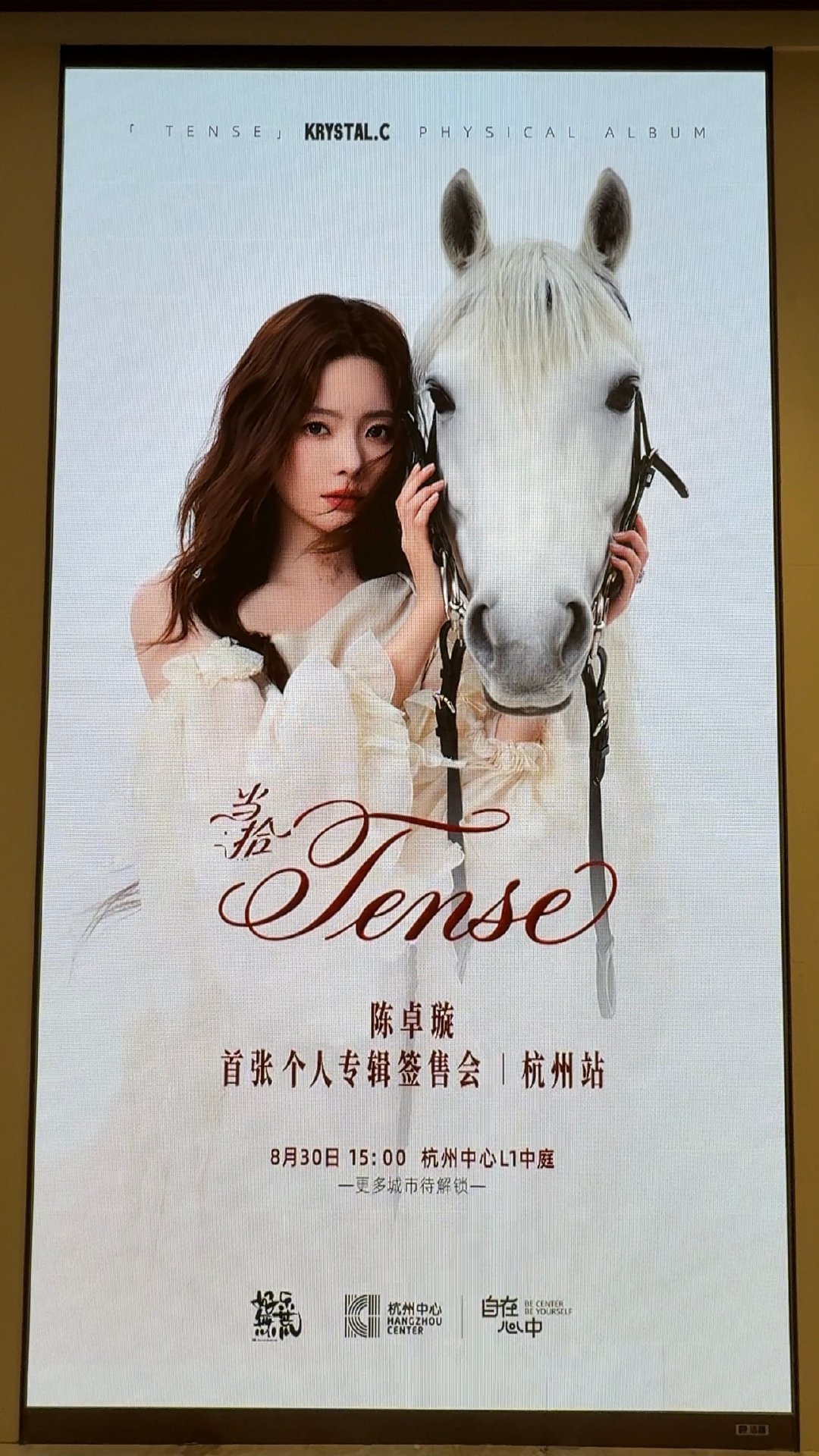 捕“卓”到超级美丽的陈卓璇
🤍🤍🤍
#陈卓璇当拾巡回演唱会#  ​