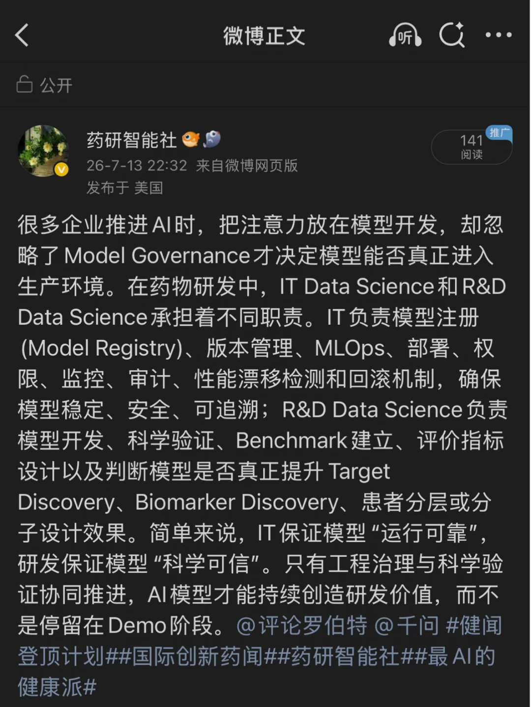 Model Governance，IT和R&D到底怎么合作？