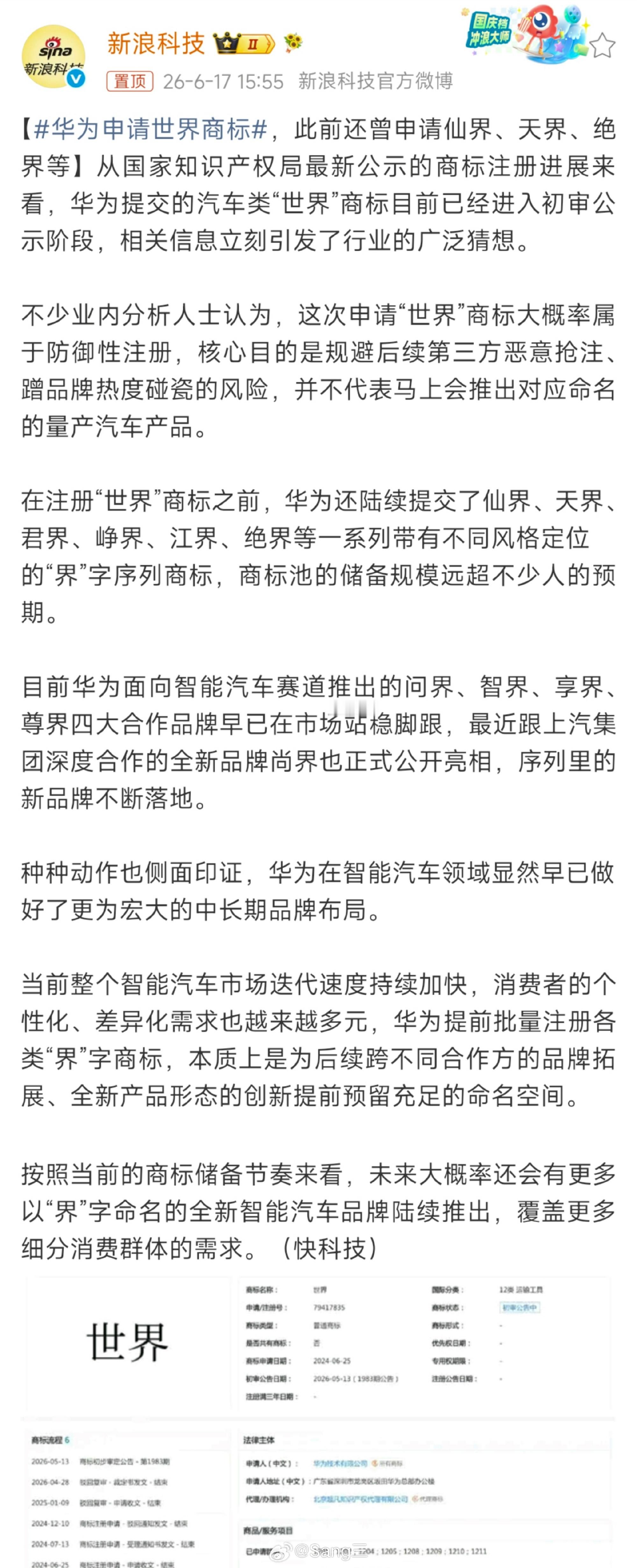 【集齐“仙界天界”，又申请“世界”，华为汽车商标“全家桶”藏着什么野心...