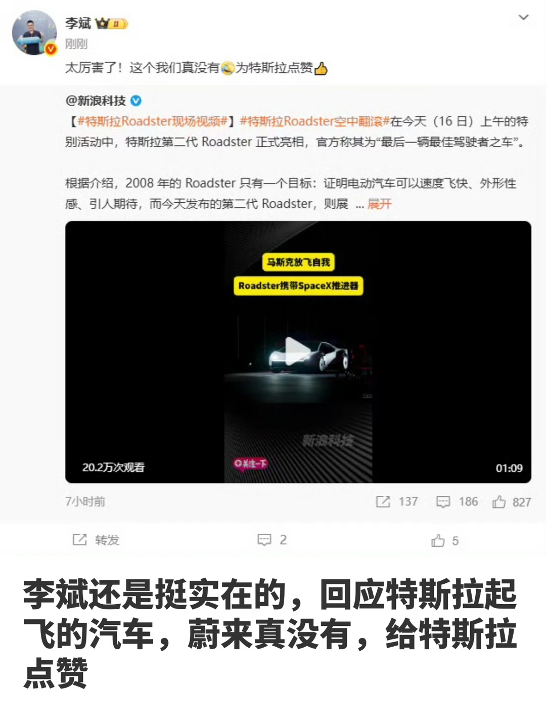 李斌和何小鹏都回应会飞的特斯拉，都挺实在
