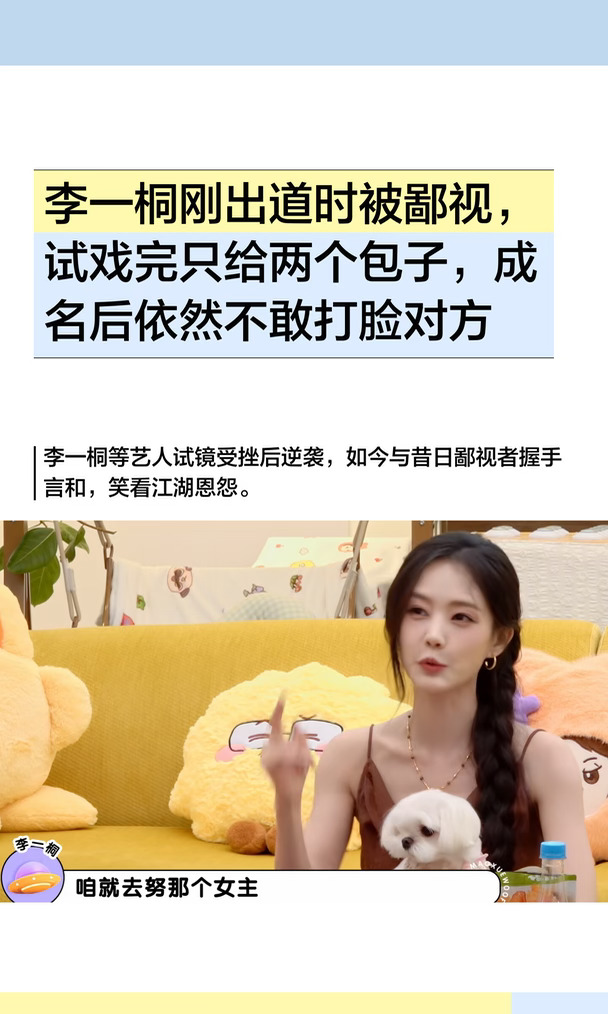 李一桐刚出道时被鄙视，试戏完只给两个包子