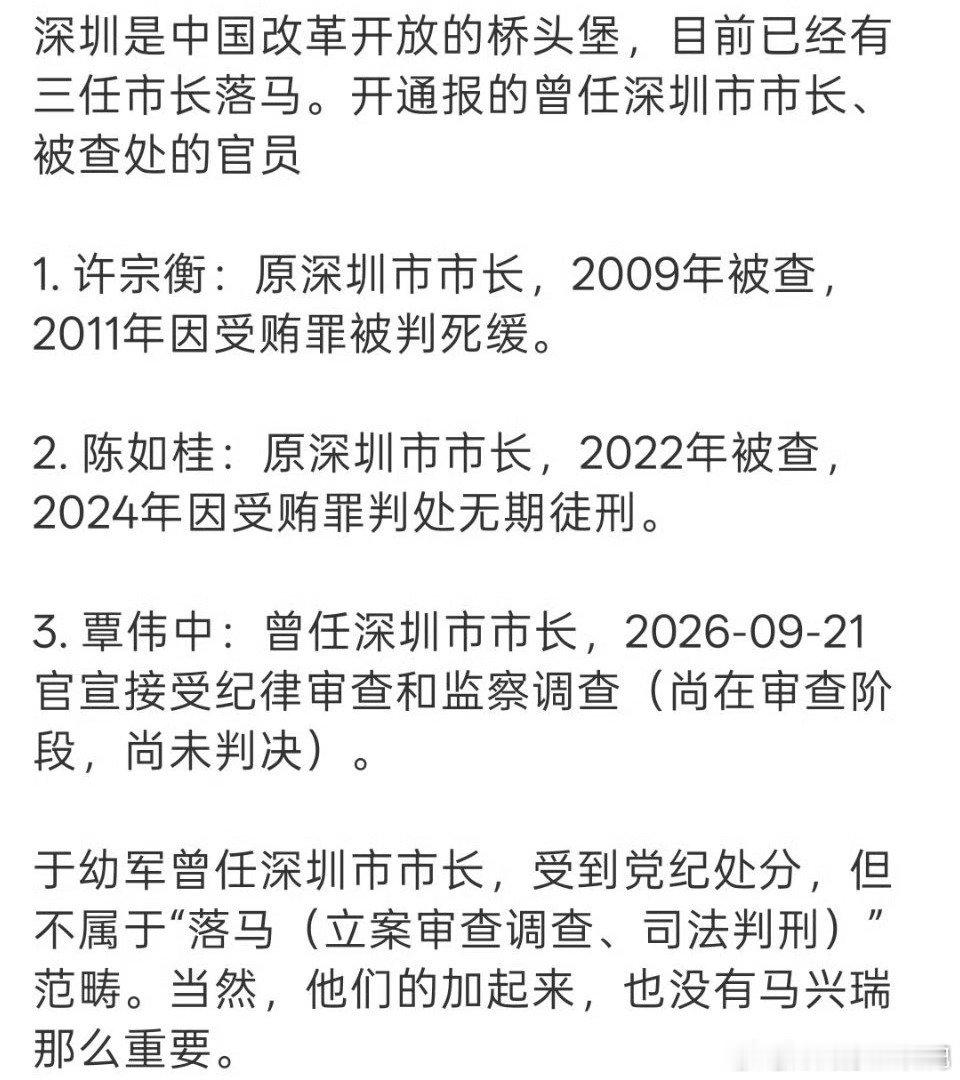 #覃伟中被查原因# 深圳市长是高危职业吗？ ​